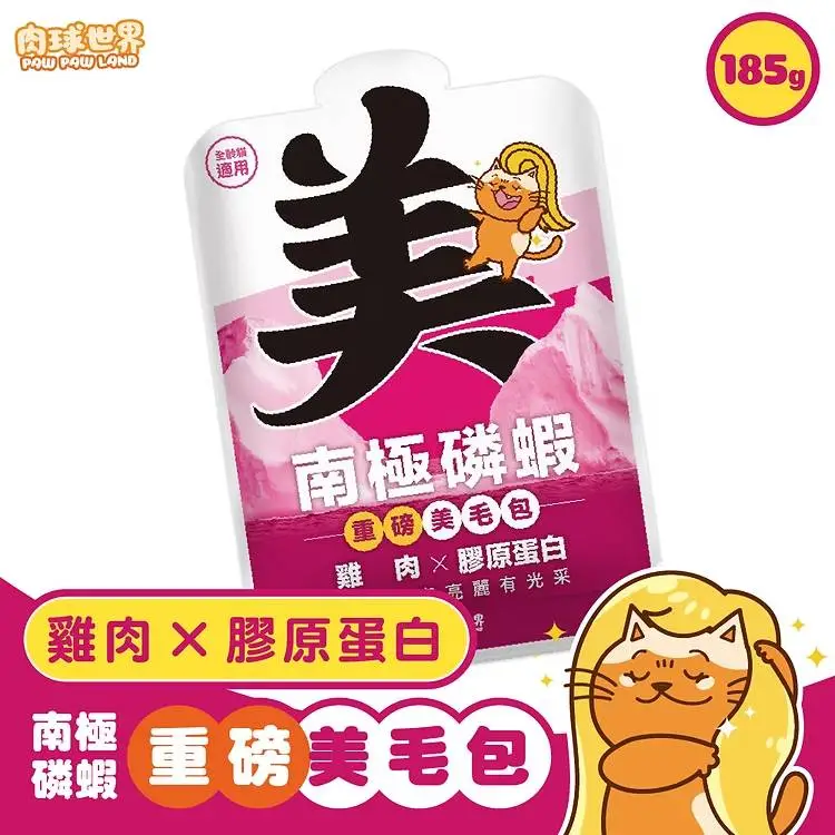 PawPawLand 肉球世界 南極磷蝦美毛包-雞肉x膠原蛋白 185g( 大包)